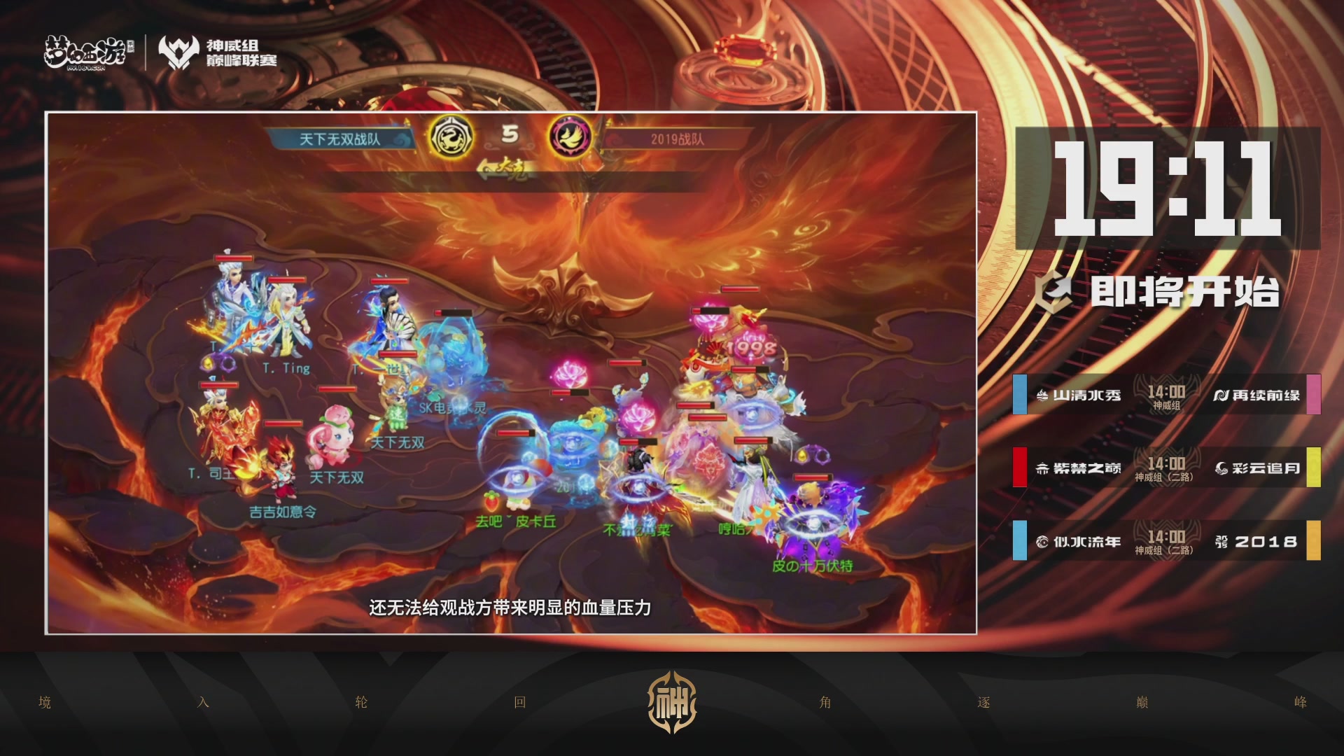 梦幻西游手游巅峰联赛S12常规赛