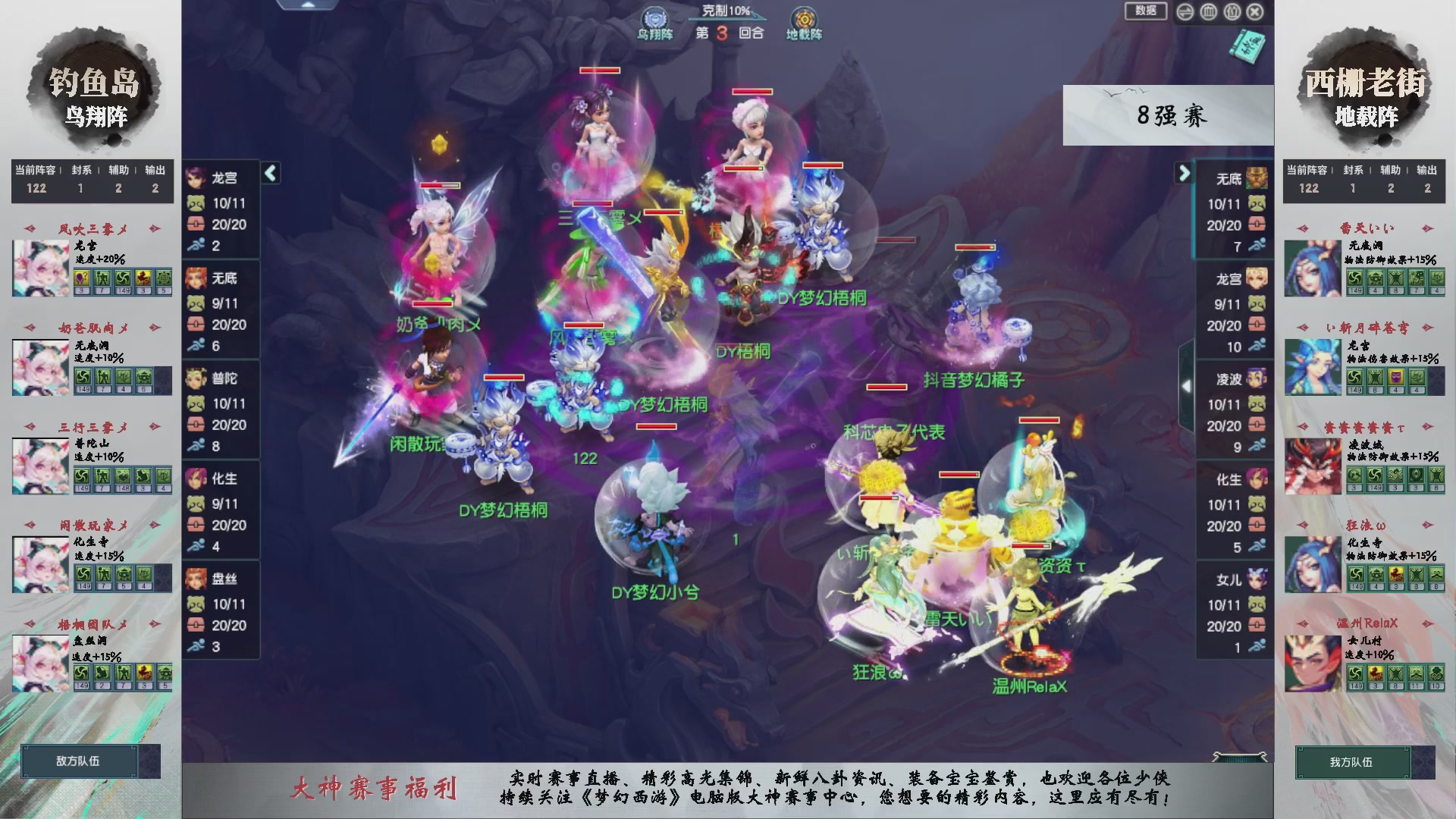 【重播】第237届武神坛-淘汰赛