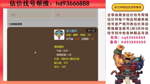 第一估价找号帮推  物价把控师让你买卖无