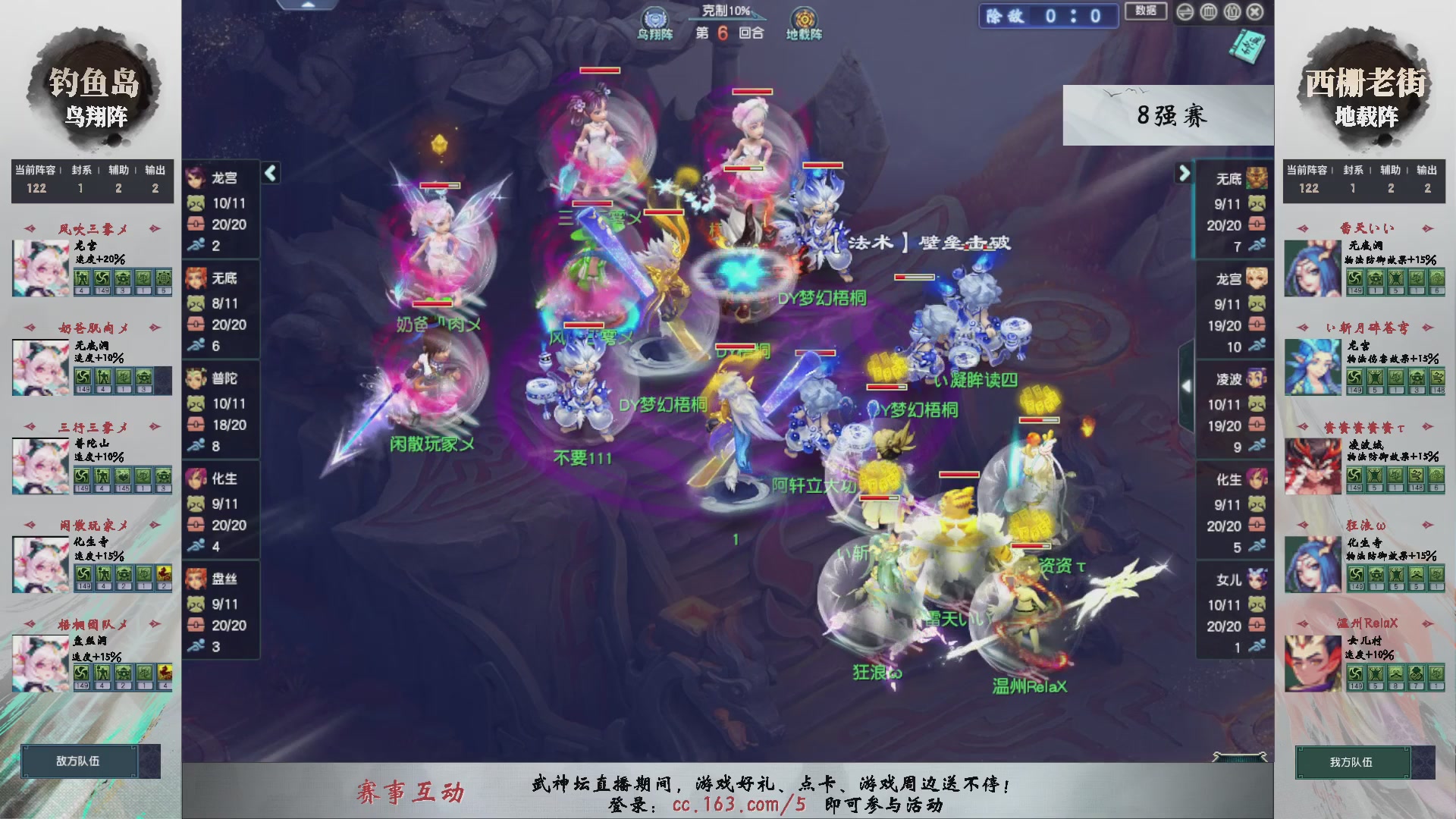 【重播】第237届武神坛-淘汰赛