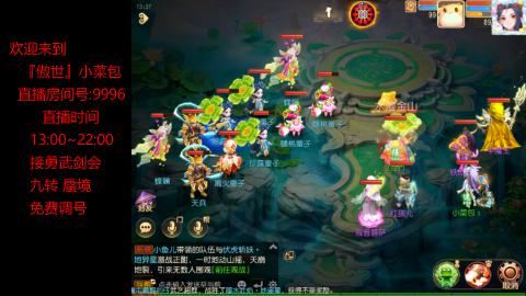 接：勇武剑会 蜃境 九转