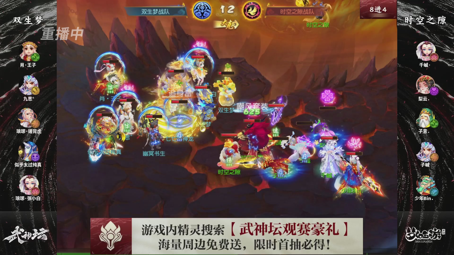 梦幻西游手游第118届武神坛