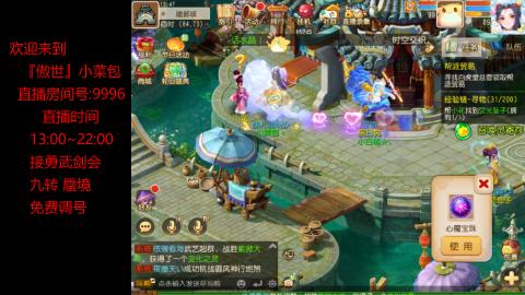 接：勇武剑会 蜃境 九转