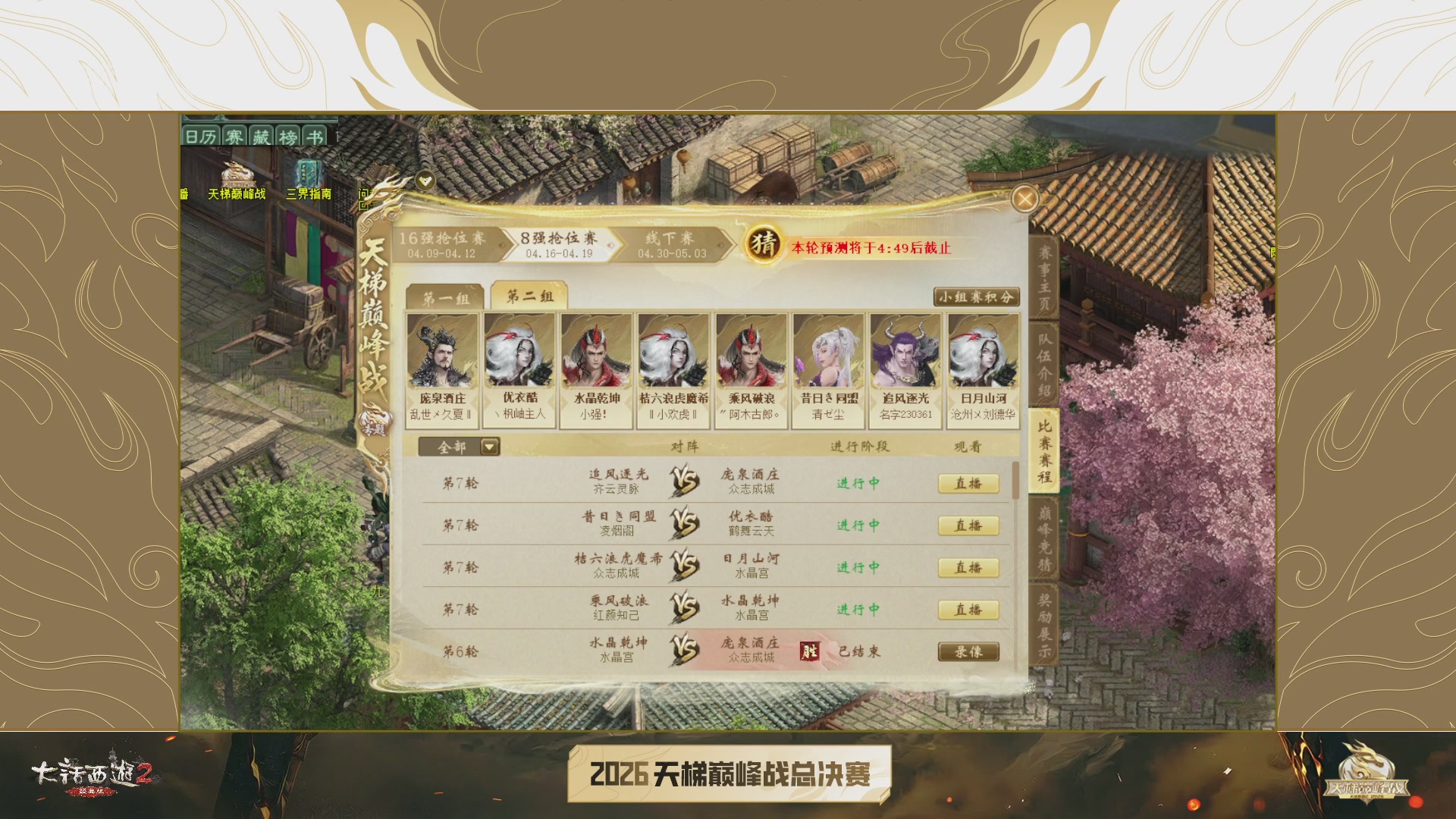 【重播】《大话西游2经典版》天梯巅峰战年度总决赛线上赛