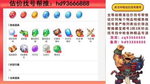 第一估价找号帮推  物价把控师让你买卖无