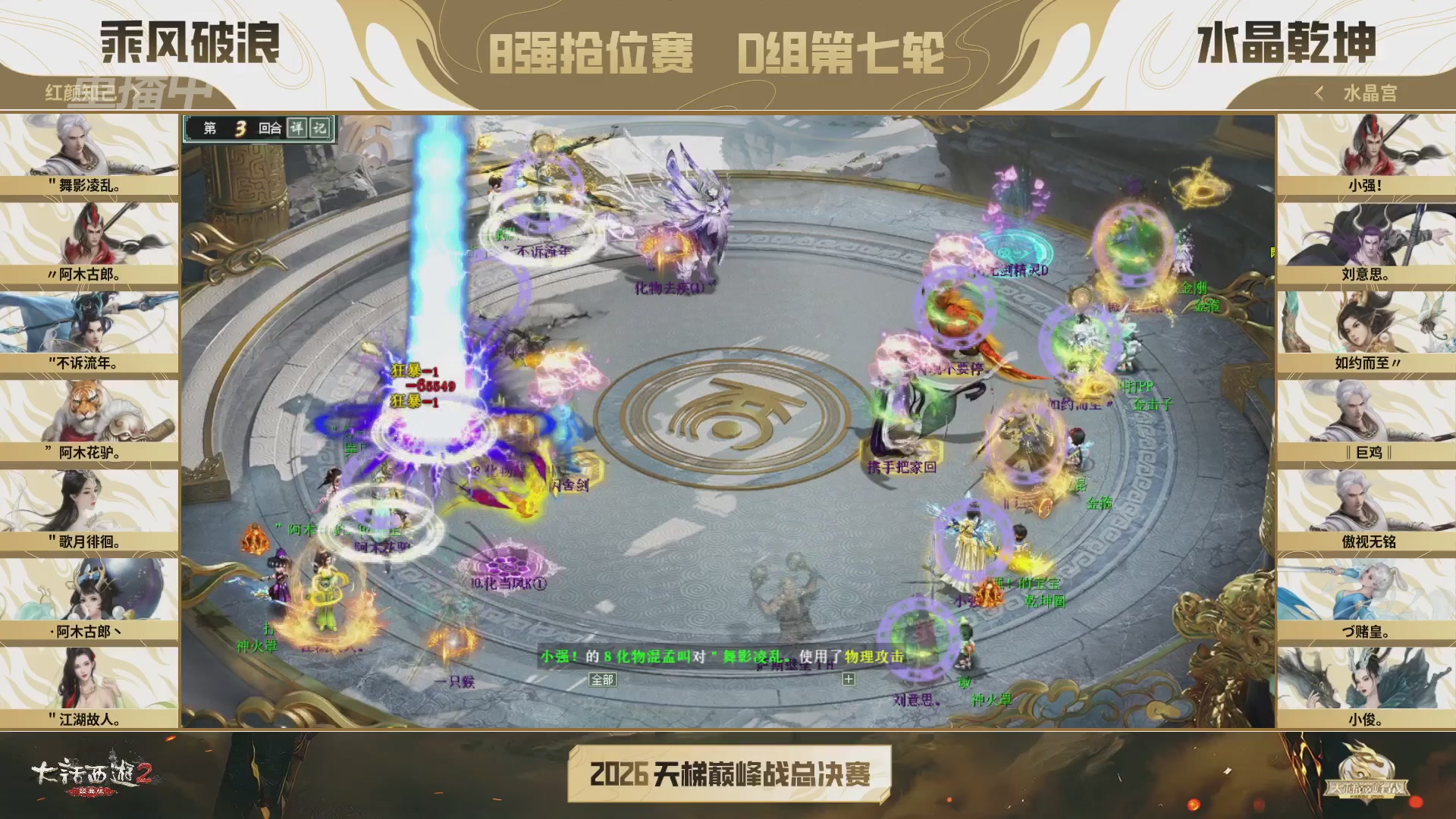 【重播】《大话西游2经典版》天梯巅峰战年度总决赛线上赛