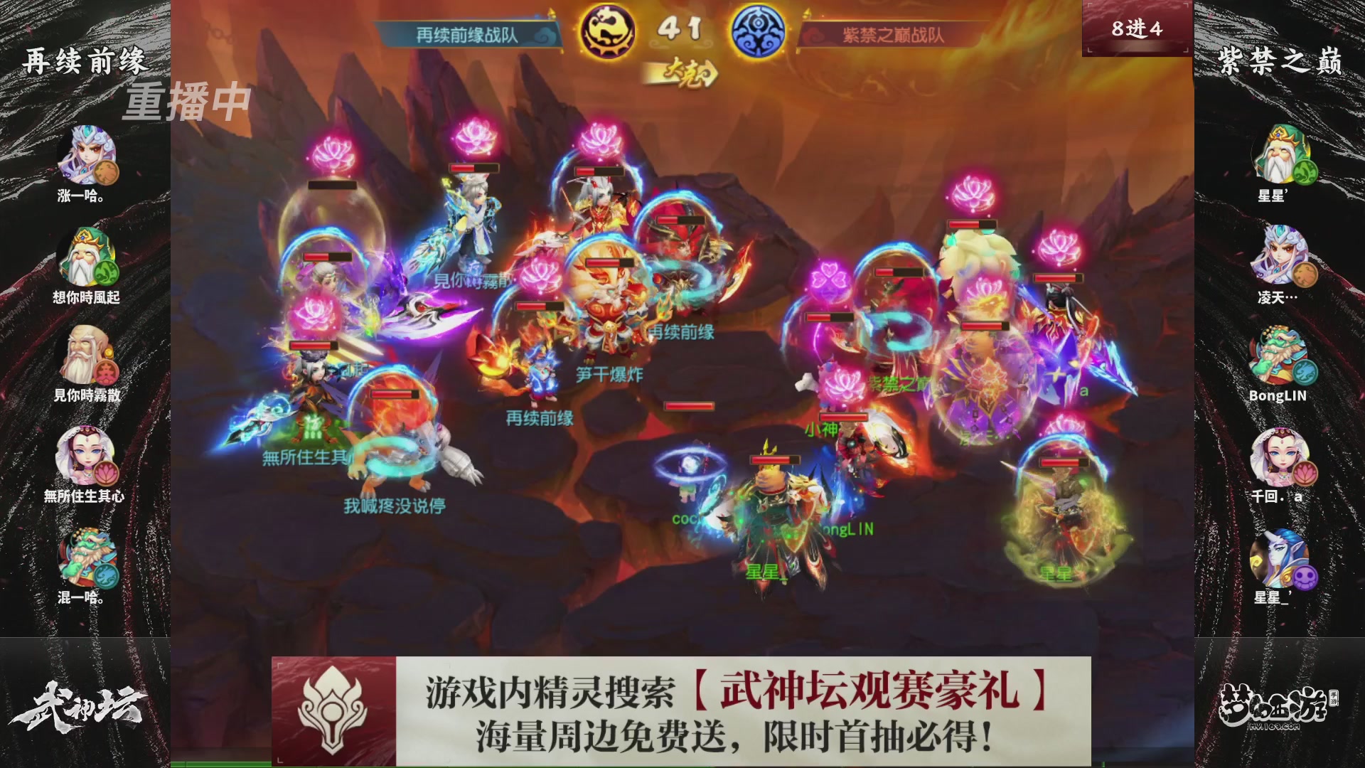 梦幻西游手游第118届武神坛