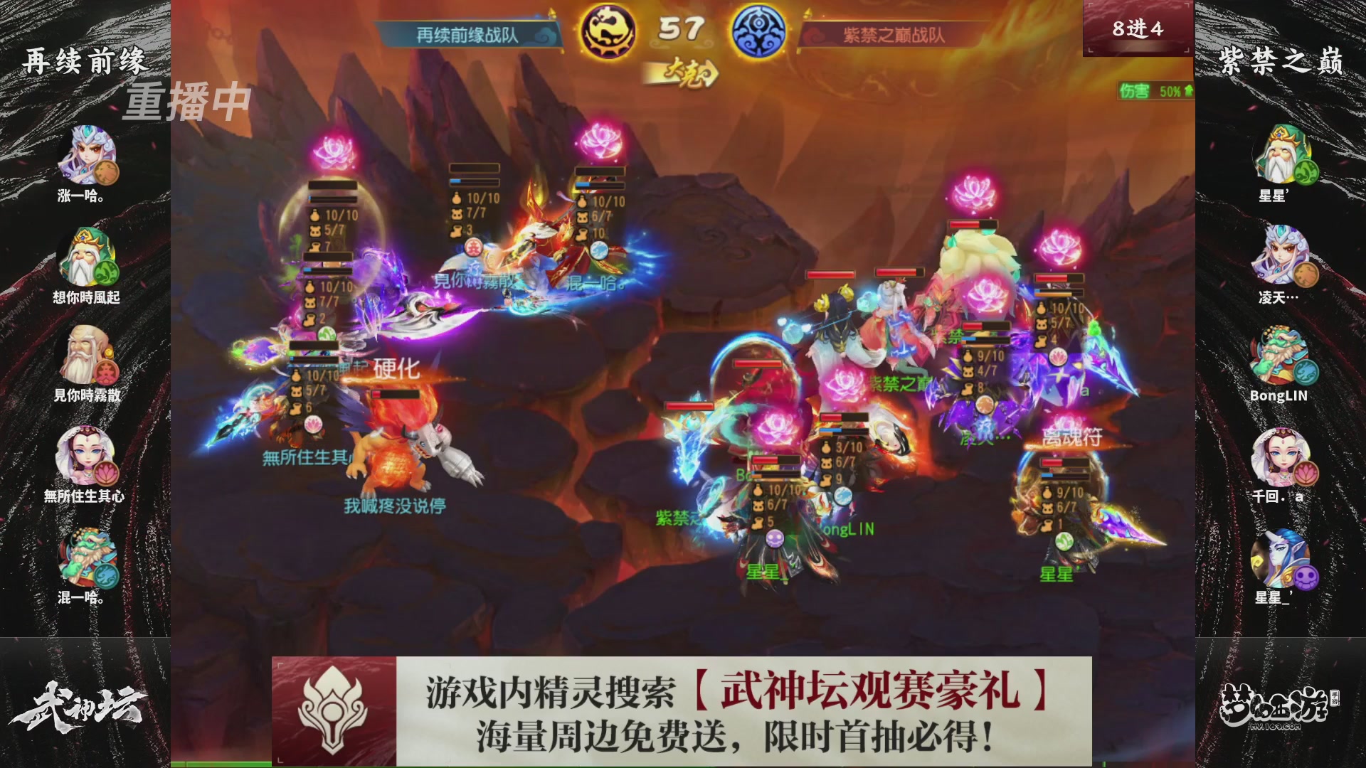 梦幻西游手游第118届武神坛