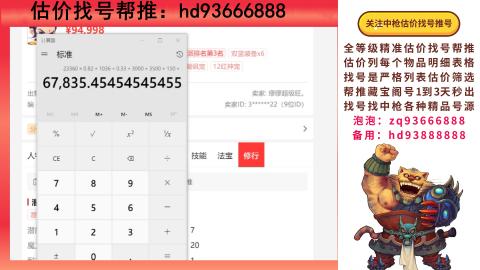 第一估价找号帮推  物价把控师让你买卖无