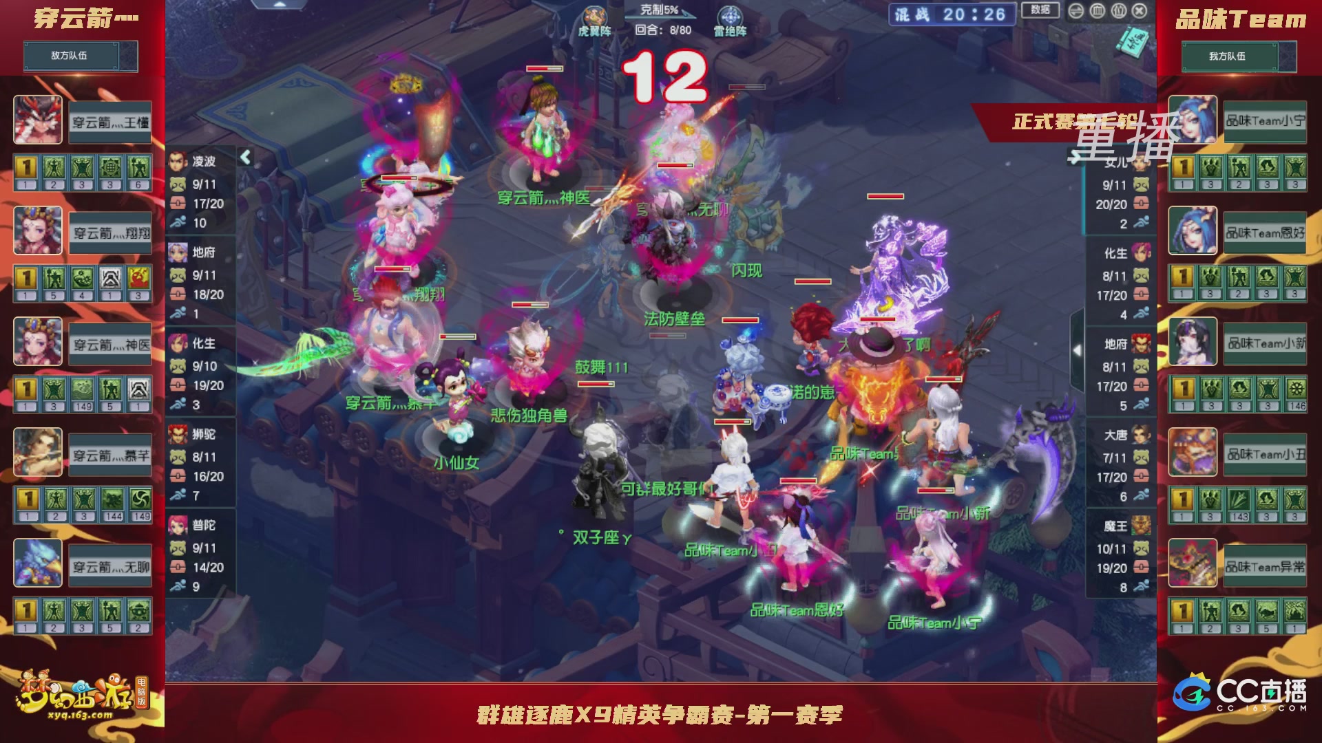 【重播】群雄逐鹿X9精英争霸赛-第一赛季正式赛