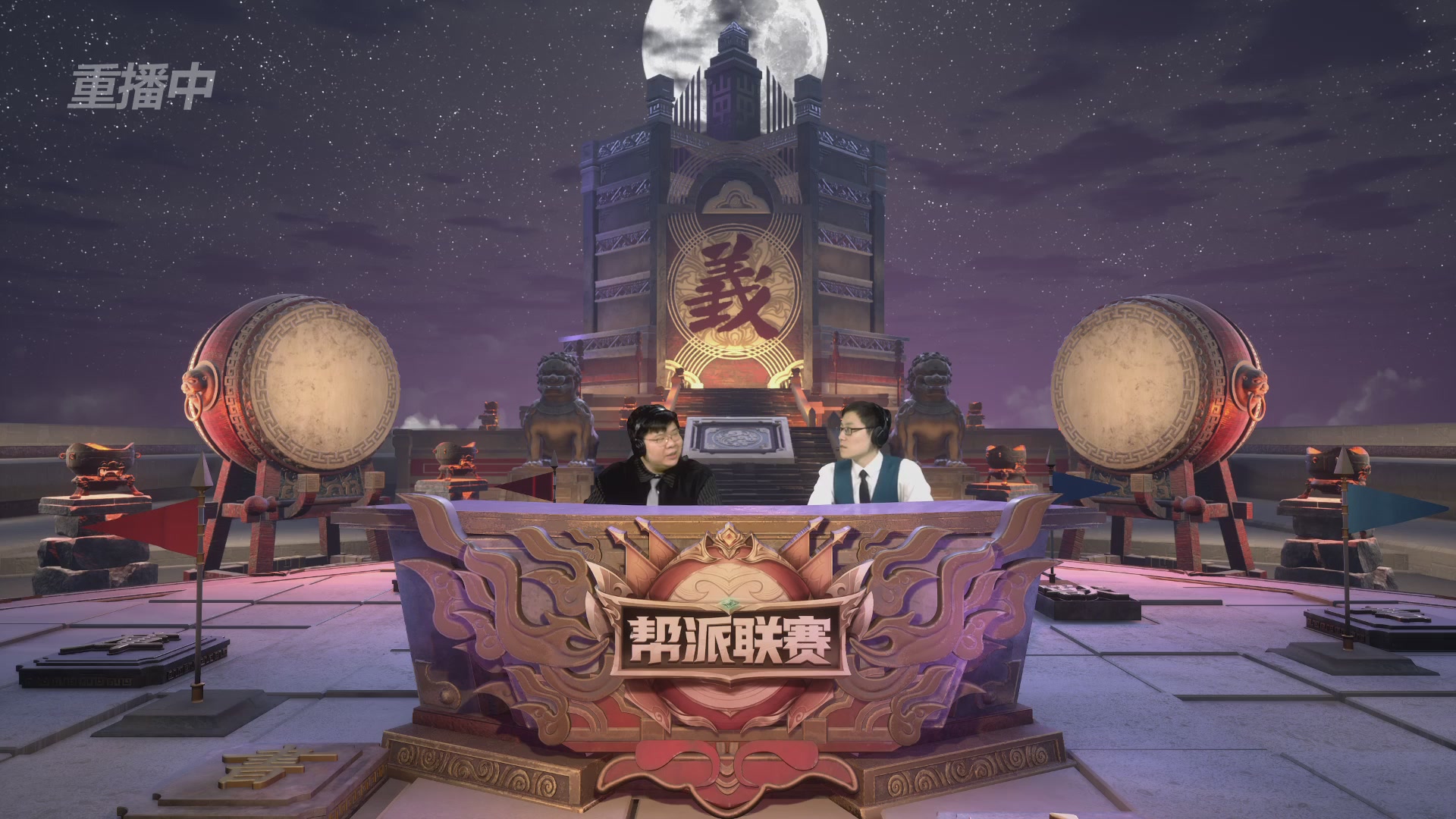 【重播】第39联帮派联赛-夺旗模式