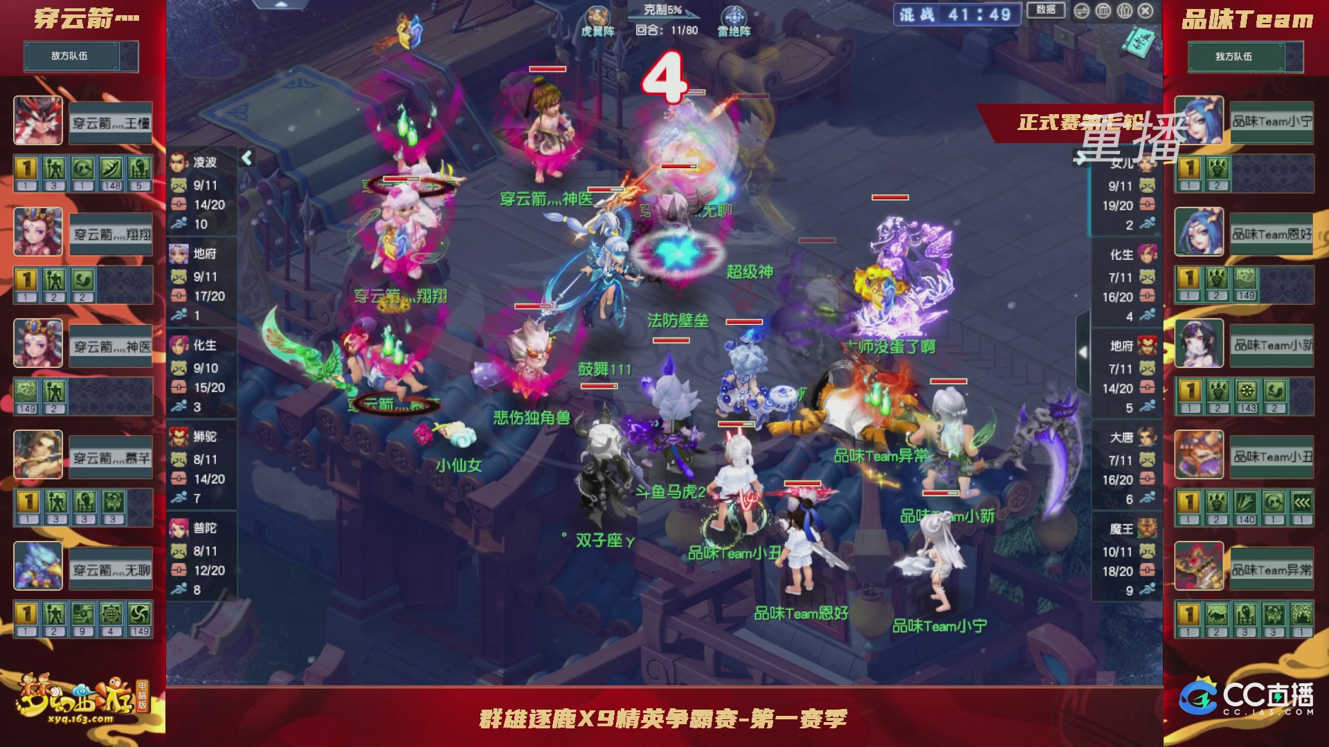 【重播】群雄逐鹿X9精英争霸赛-第一赛季正式赛
