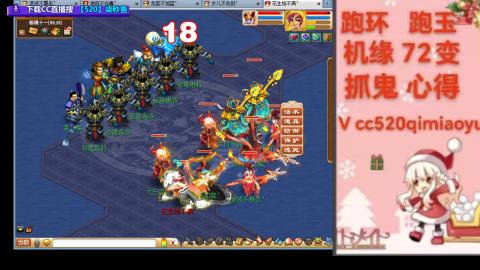 全服接 跑环 跑玉 机缘 72变 抓鬼