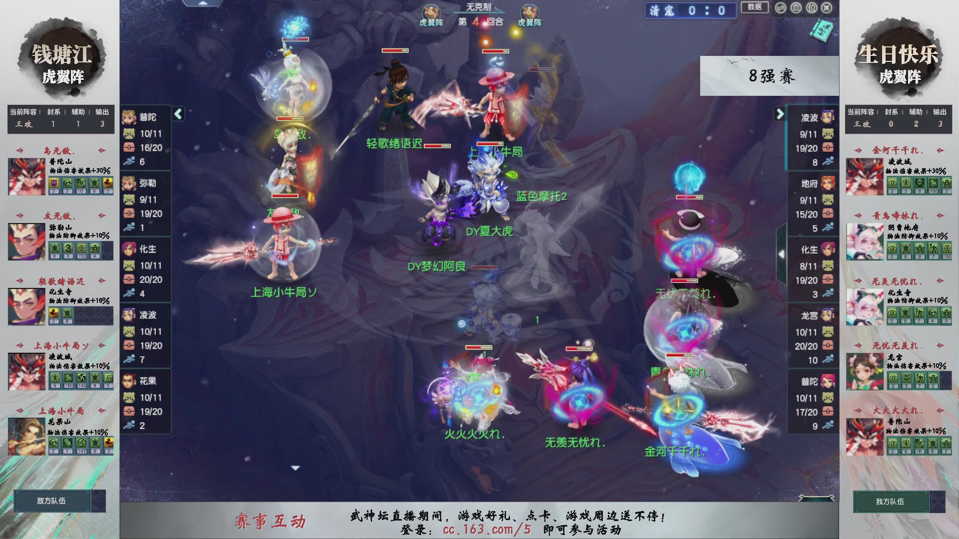 【重播】第237届武神坛-淘汰赛