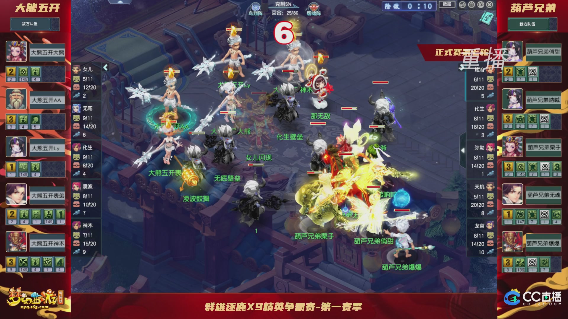 【重播】群雄逐鹿X9精英争霸赛-第一赛季正式赛