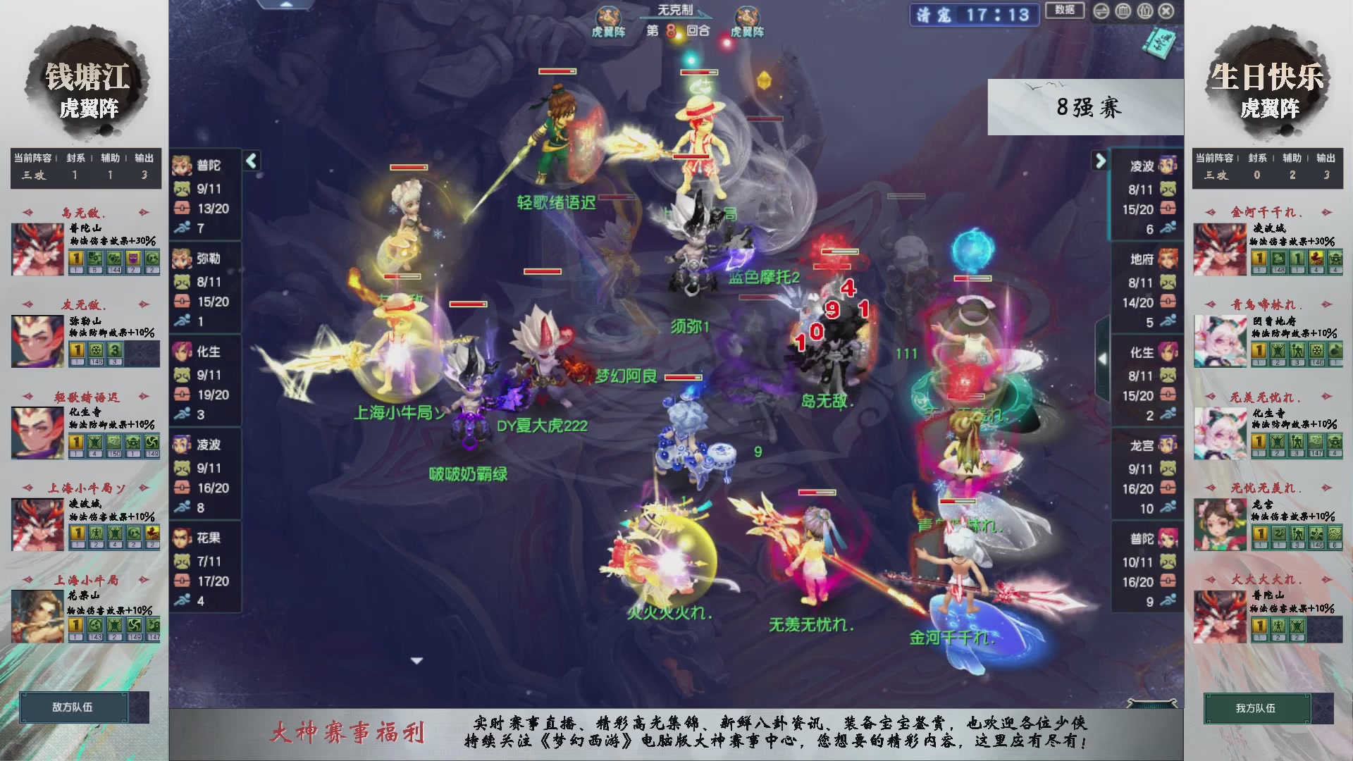 【重播】第237届武神坛-淘汰赛