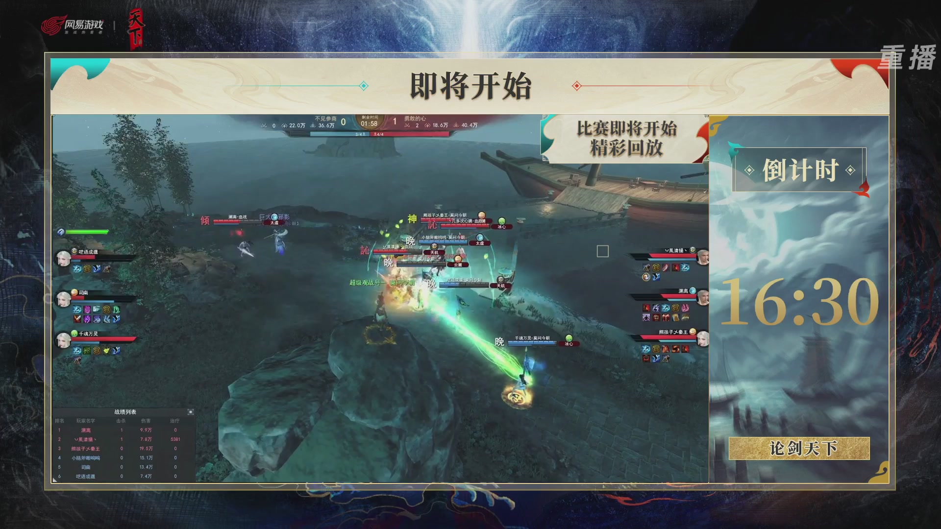 【重播】2026论剑天下4v4竞技赛