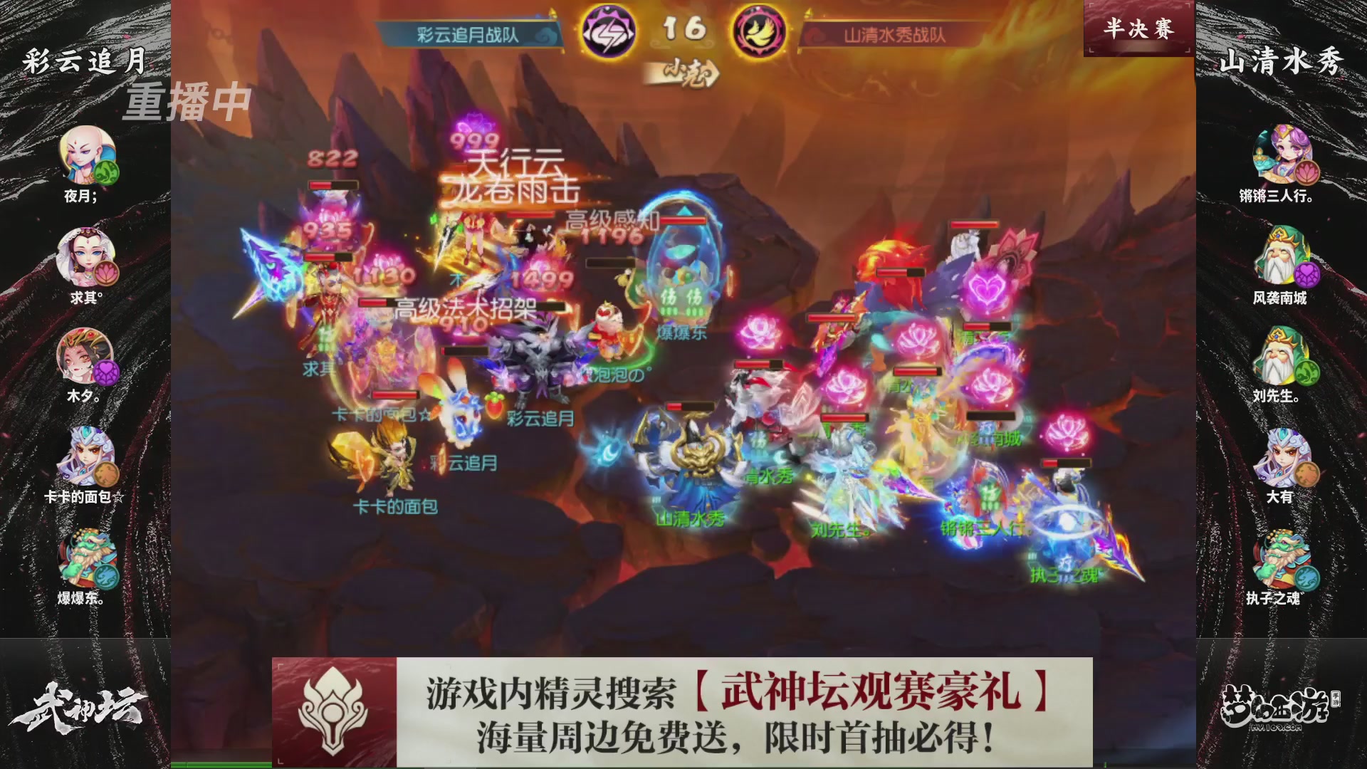 梦幻西游手游第118届武神坛