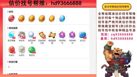 第一估价找号帮推  物价把控师让你买卖无