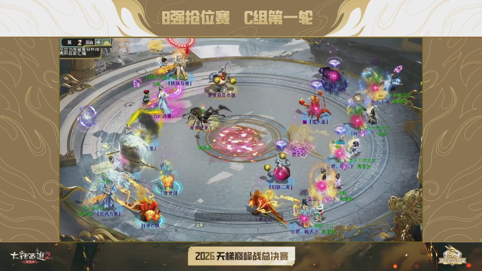 【重播】《大话西游2经典版》天梯巅峰战年度总决赛线上赛