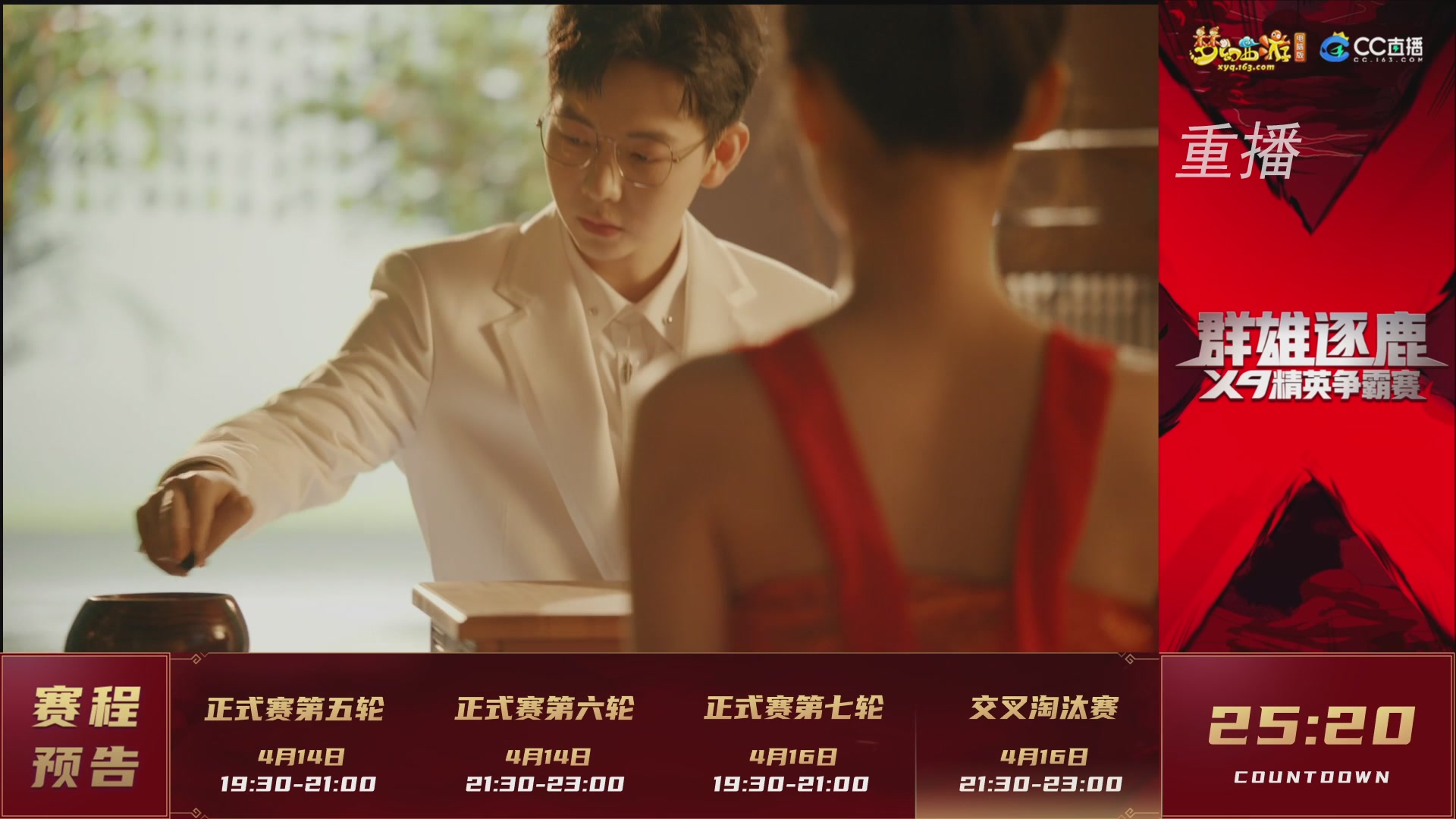 【重播】群雄逐鹿X9精英争霸赛-第一赛季正式赛