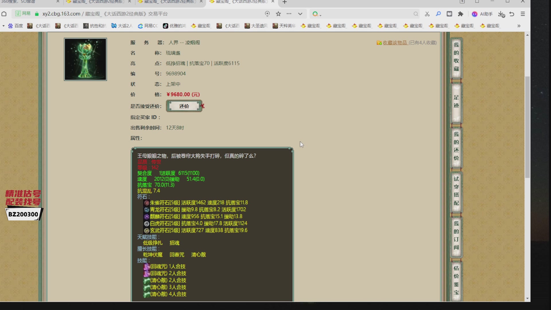 代售，精准估号