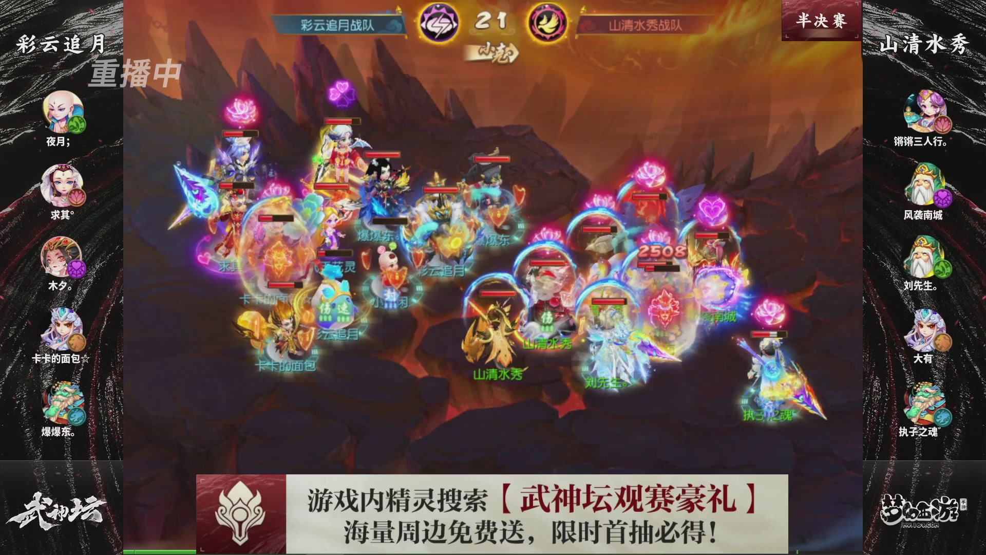 梦幻西游手游第118届武神坛