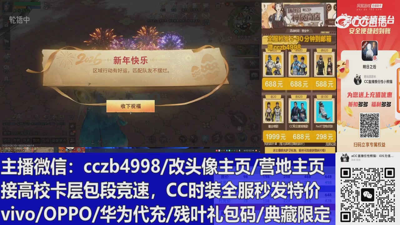 直播回放，购买CC时装请加V