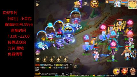 接：勇武剑会 蜃境 九转