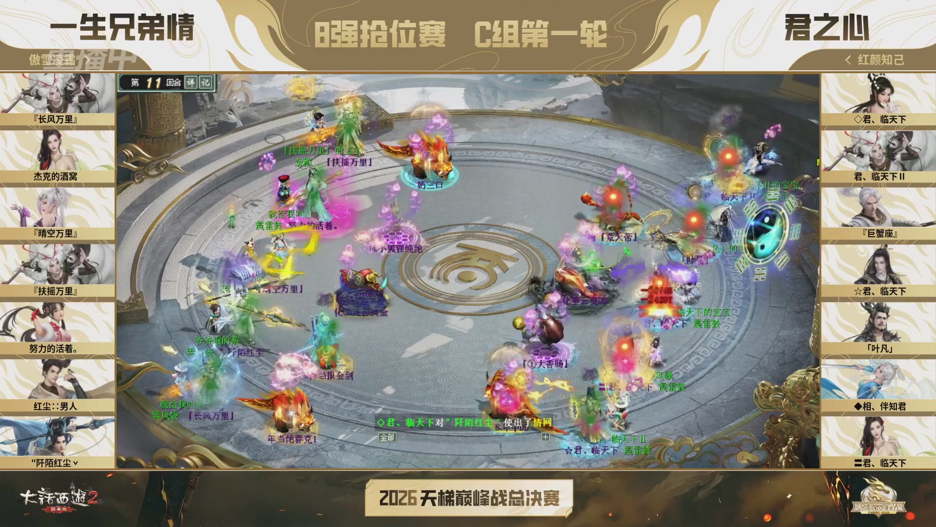 【重播】《大话西游2经典版》天梯巅峰战年度总决赛线上赛