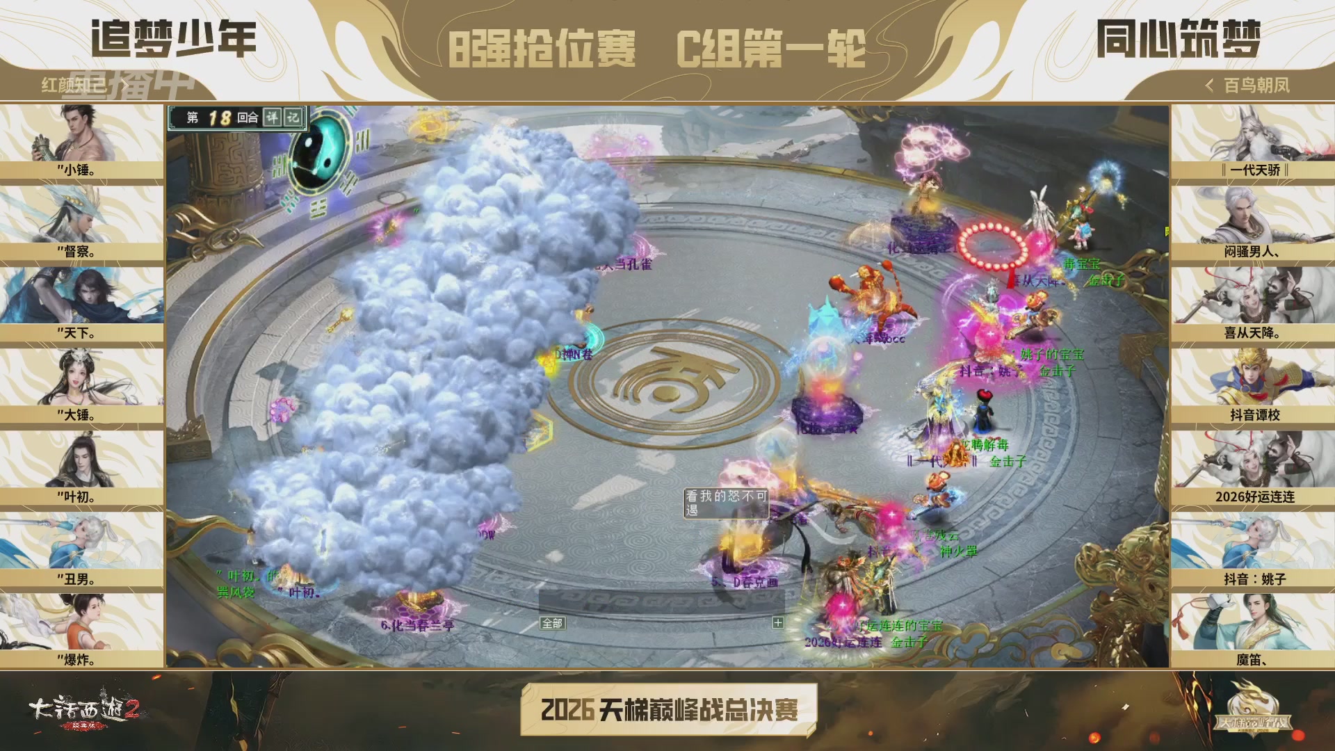 【重播】《大话西游2经典版》天梯巅峰战年度总决赛线上赛