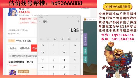 第一估价找号帮推  物价把控师让你买卖无