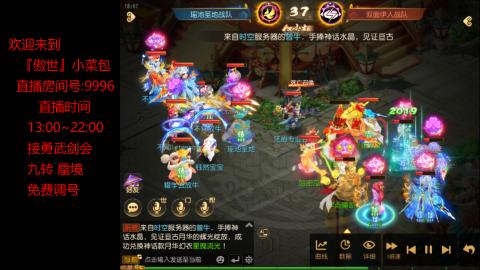 接：勇武剑会 蜃境 九转