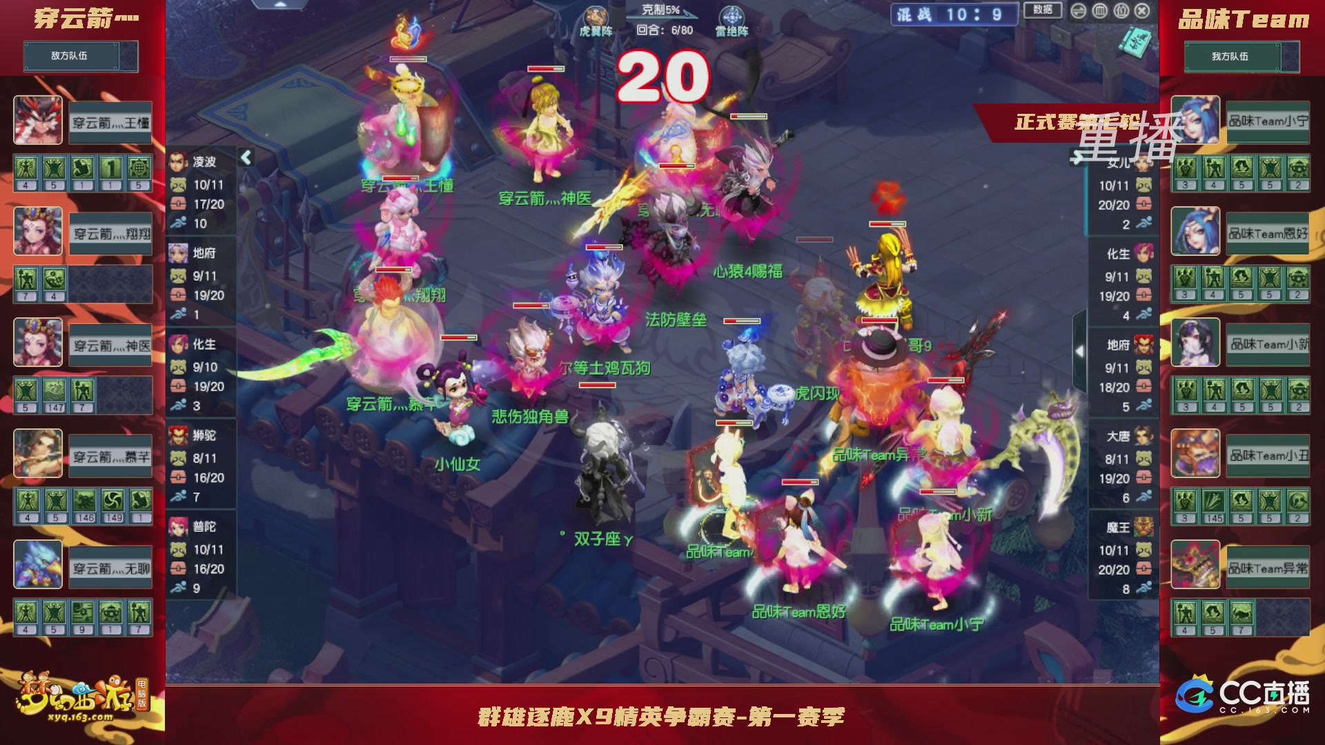 【重播】群雄逐鹿X9精英争霸赛-第一赛季正式赛