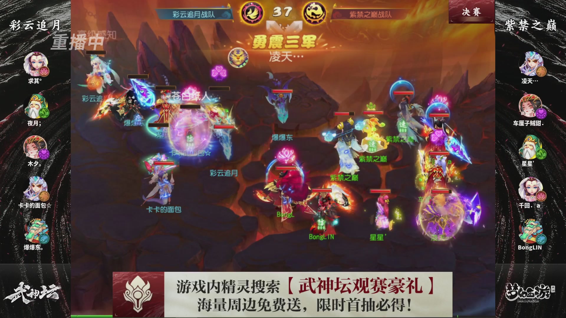 梦幻西游手游第118届武神坛