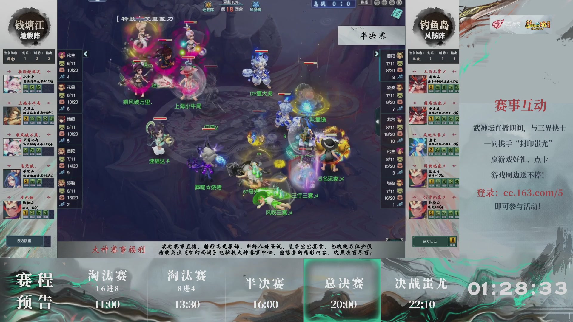 【重播】第237届武神坛-淘汰赛