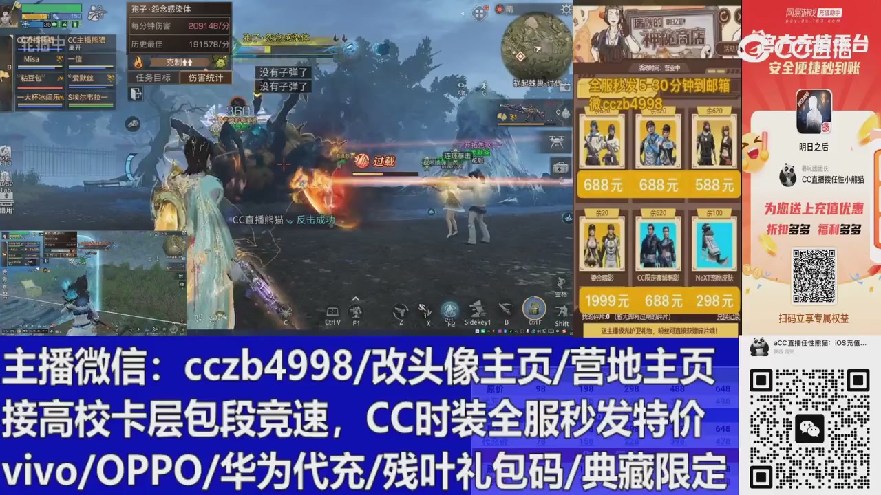 直播回放，购买CC时装请加V