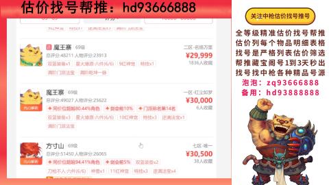 第一估价找号帮推  物价把控师让你买卖无