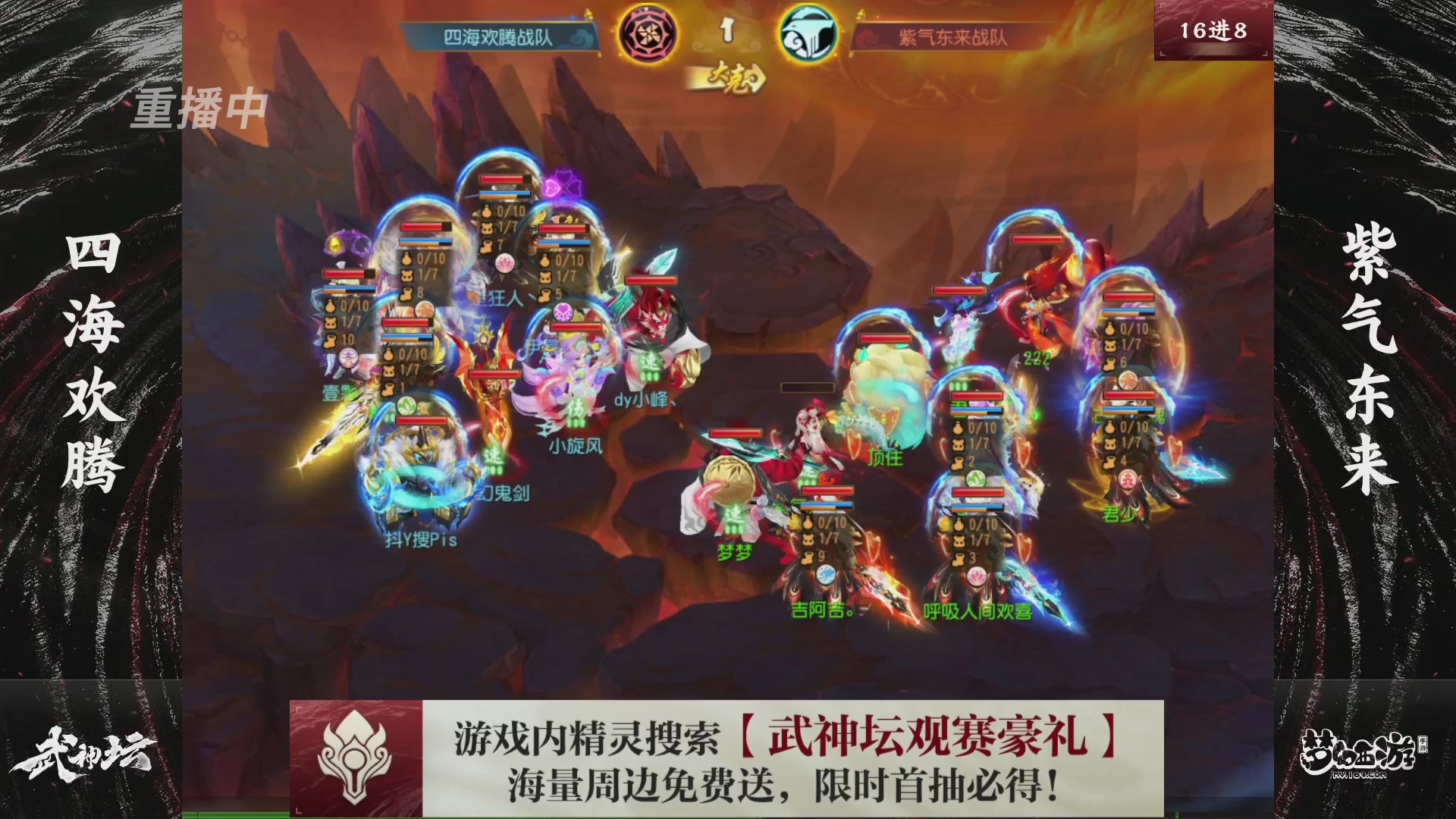 梦幻西游手游第118届武神坛