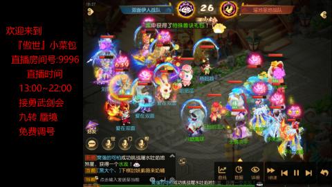 接：勇武剑会 蜃境 九转