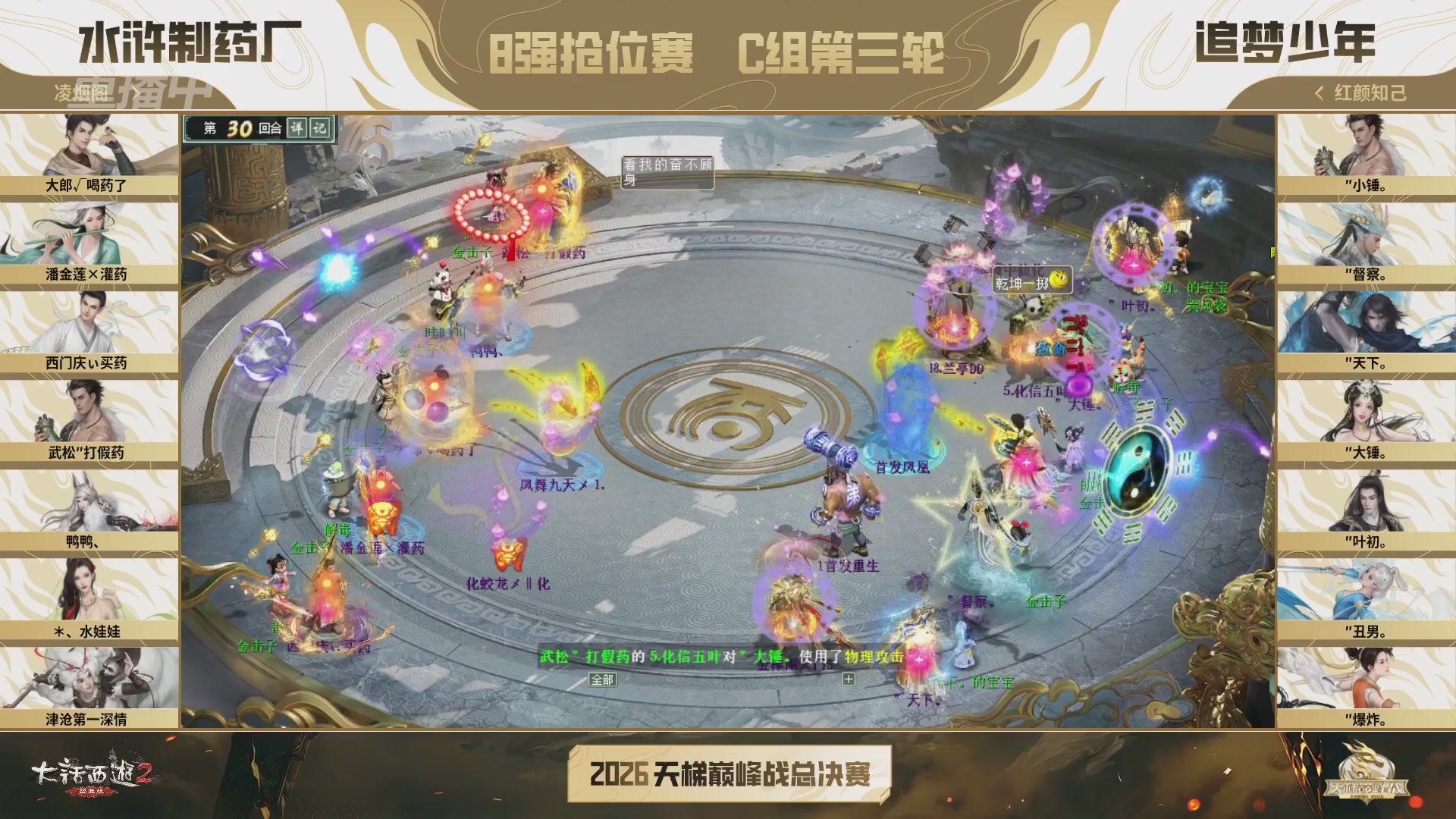 【重播】《大话西游2经典版》天梯巅峰战年度总决赛线上赛