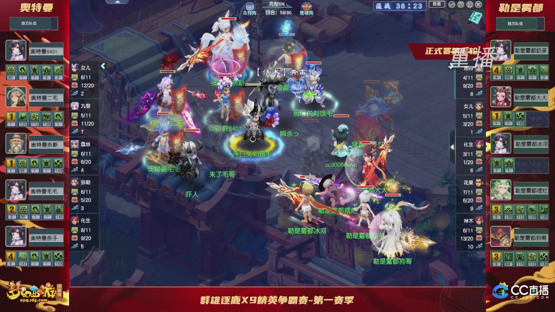 【重播】群雄逐鹿X9精英争霸赛-第一赛季正式赛