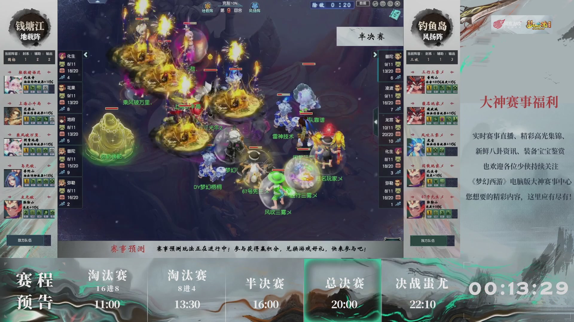 【重播】第237届武神坛-淘汰赛