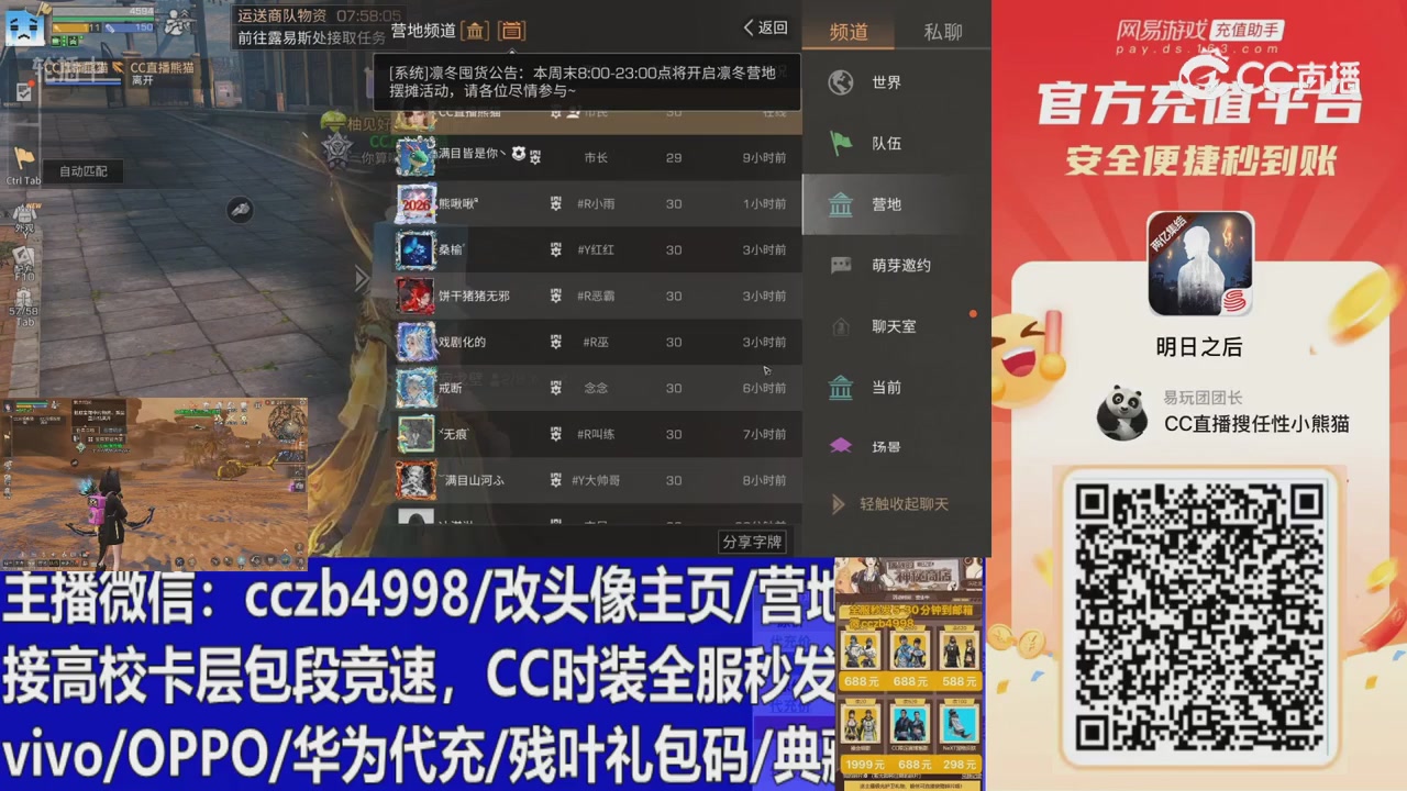 直播回放，购买CC时装请加V