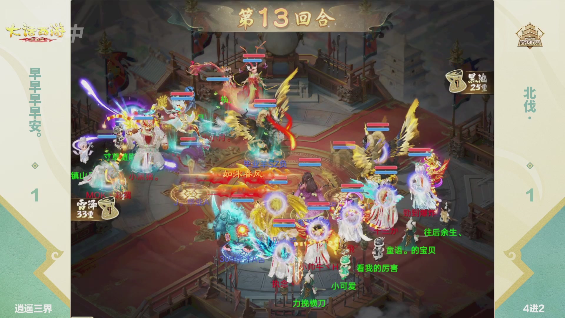 大话西游手游超级联赛春季赛