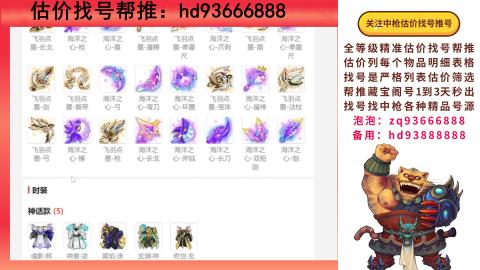 第一估价找号帮推  物价把控师让你买卖无