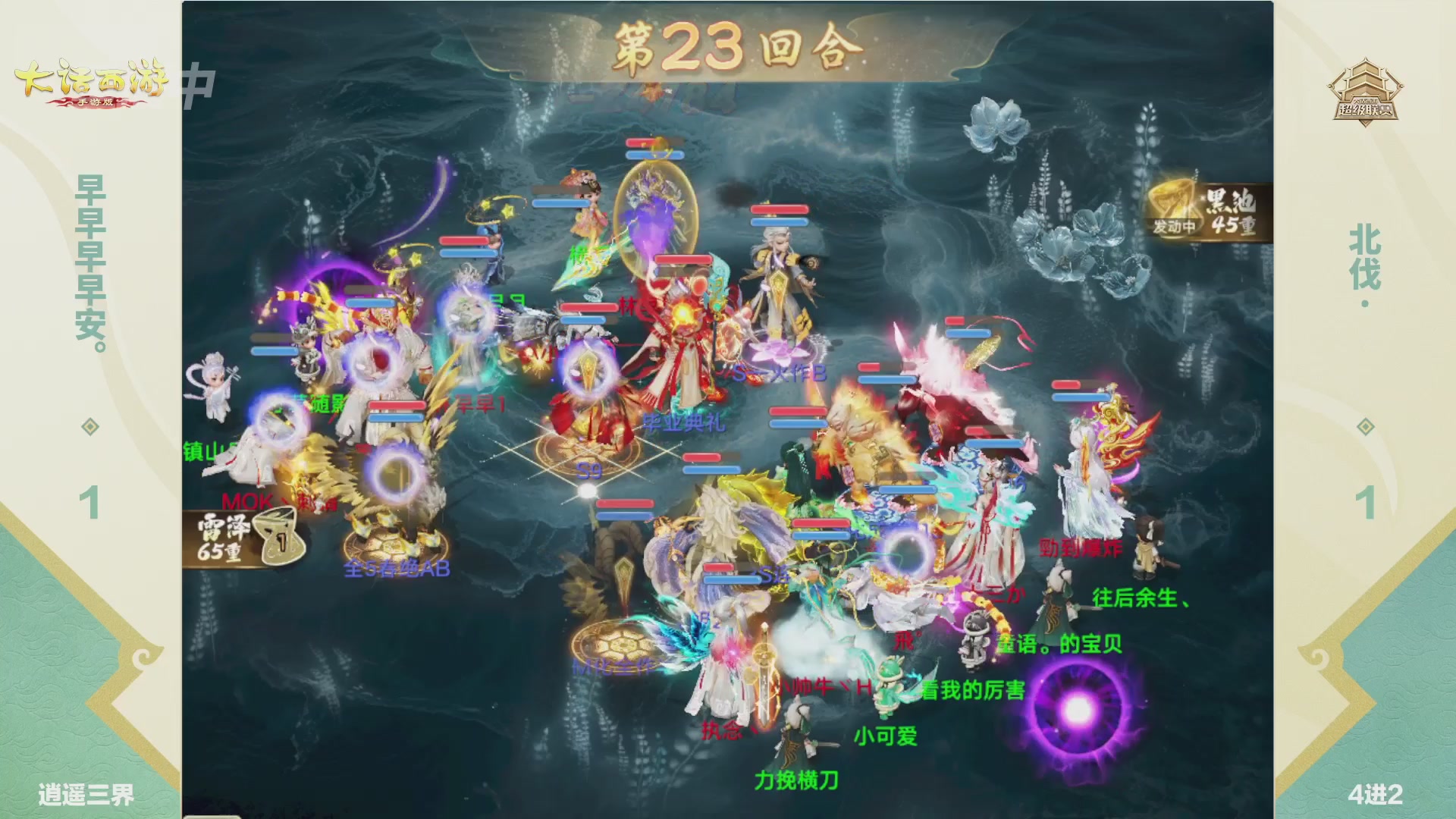 大话西游手游超级联赛春季赛