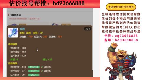 第一估价找号帮推  物价把控师让你买卖无