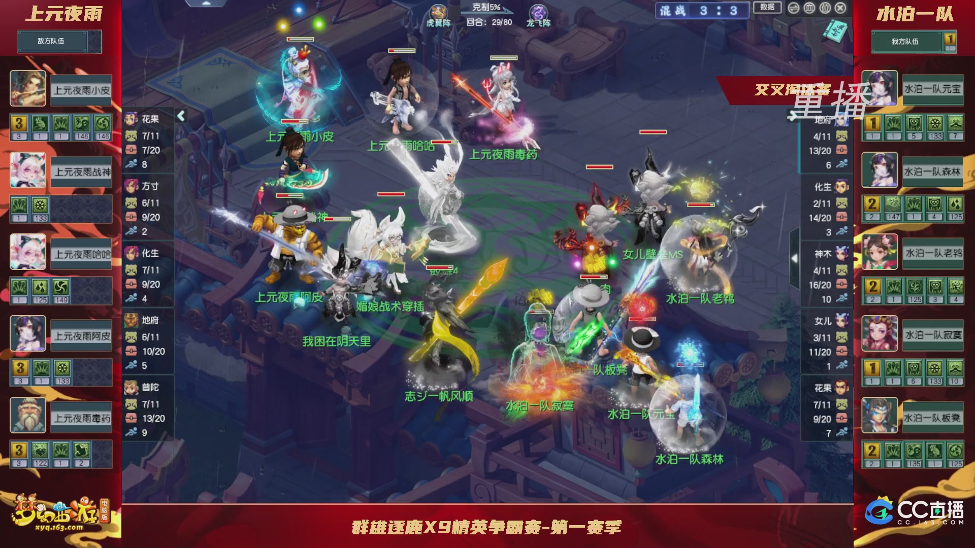 【重播】群雄逐鹿X9精英争霸赛-第一赛季正式赛