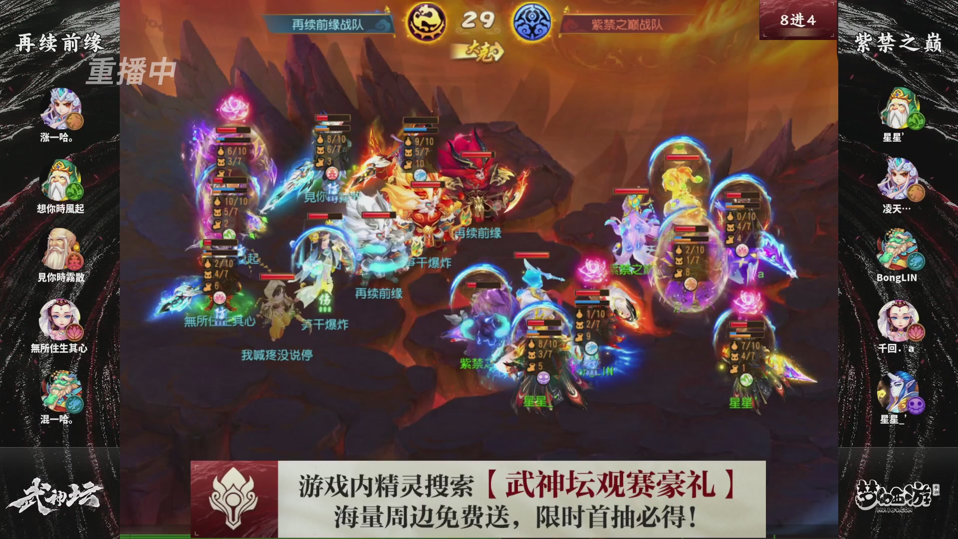 梦幻西游手游第118届武神坛